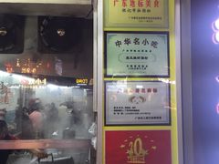 -银记肠粉店(北京路店)
