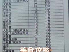 价目表-老王记糕干(养鱼池路店)