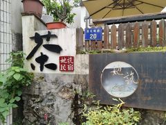 -她说户外烧烤团建(西湖店)
