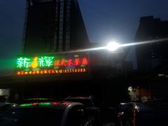 门面-新辉港式茶餐厅(北栅店)