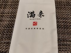 -满来寿喜烧(金虹桥店)