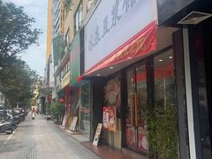 -冰泉豆浆馆(新界店)
