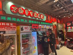 -文立新麻辣烫(合生汇21街区店)