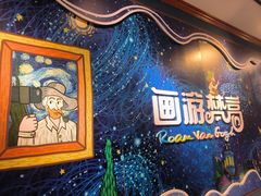 -梵高星空艺术馆(北京旗舰店)
