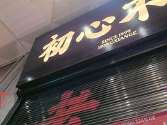 -鸿先阁·干煸虾(星沙店)