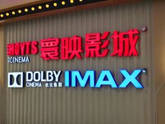-寰映影城(大融城激光IMAX店)