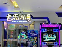 -卡乐潮漫(星湖商业城店)