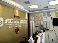 -美联众合爱康动物医院•复杂内科•肿瘤科•牙科•腔镜诊疗中心
