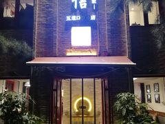 门面-捷信牛奶甜品世家(五道口店)