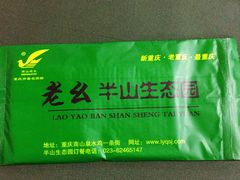 -老幺泉水鸡