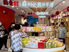 -稻香村(观前街店)