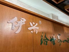 -伊兴面片·清真(五泉山店)