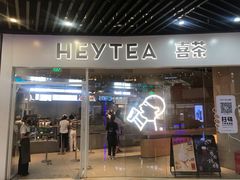 门面-喜茶(北京通州万达店)