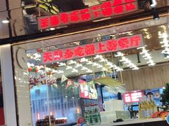 大堂-必点海鲜·鲅鱼水饺(鞍山西道店)