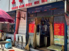 -吴升米皮店(红专南路分店)