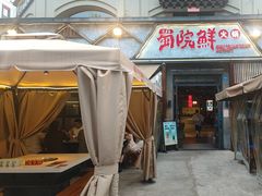 -蜀院鲜火锅(高升桥店)