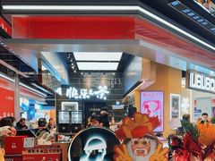 -LELECHA乐乐茶(王府井喜悦店)