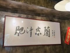 -肥汁米蘭香港米线(定西路店)