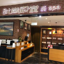 -时尚殿堂·颜SPA