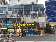 -好欢螺鼎钻螺蛳粉(谷埠店)