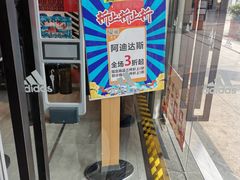 -长沙友阿奥特莱斯