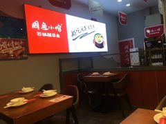 大堂-周鱼小馆石锅酸菜鱼(活力汇店)
