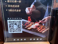 -山葵家居酒屋(天目里店)