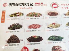 菜单-柏记水饺(哈西万达店)