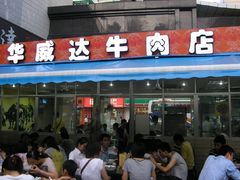 门面-华威达牛庄(黄埔大道西店)