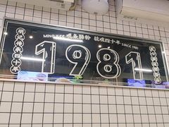 -西关明记肠粉(荔枝湾店)
