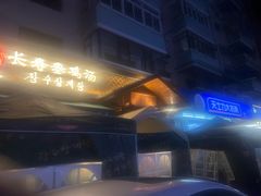 -长寿参鸡汤(朝韩风情街店)