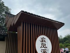 -五凤溪古镇