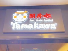 门面-YAMAKAWA(龙湖胥江天街店)