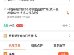 -满堂春特色餐馆