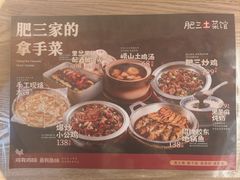 -肥三土菜馆(五四广场店)
