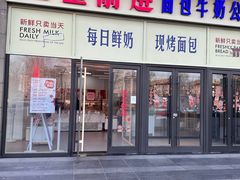 -红星前进面包牛奶公司(五道口购物中心店)