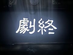 -屋有岛沉浸游戏旗舰店(中山公园店)