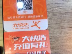 -大快活(丽丰店)