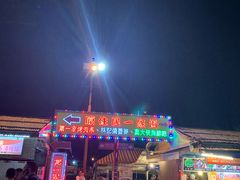 -花莲东大门国际观光夜市
