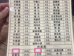 -老袁羊板筋(农光路店)