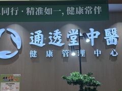-通透堂中医·精准推拿(旗舰店)