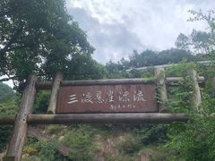 -龙井峡漂流