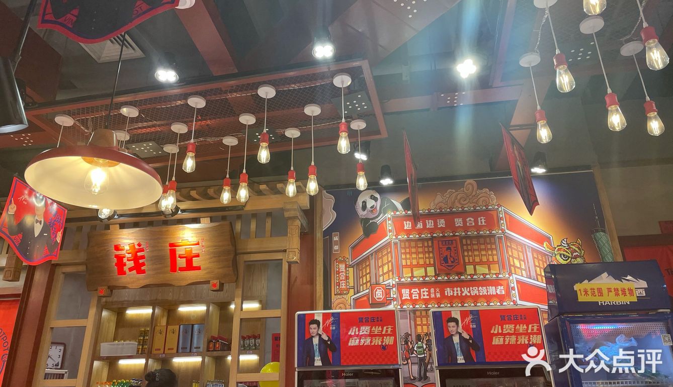 贤合庄打卡记[胜利]