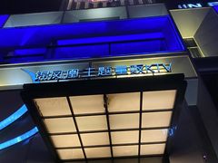 -锦凤凰量贩KTV(劳动南路店)