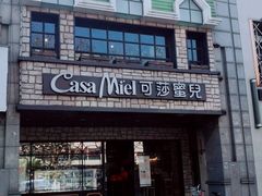 -可莎蜜兒(下沙香榭里店)