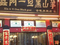 -香丽缘饭馆(黑龙潭店)