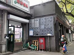 -天泽祥·鼓楼馒头(鼓楼店)