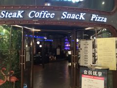 门面-红屋牛排西餐厅(金狮广场店)