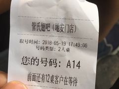 排队-管氏翅吧(地安门创始店)