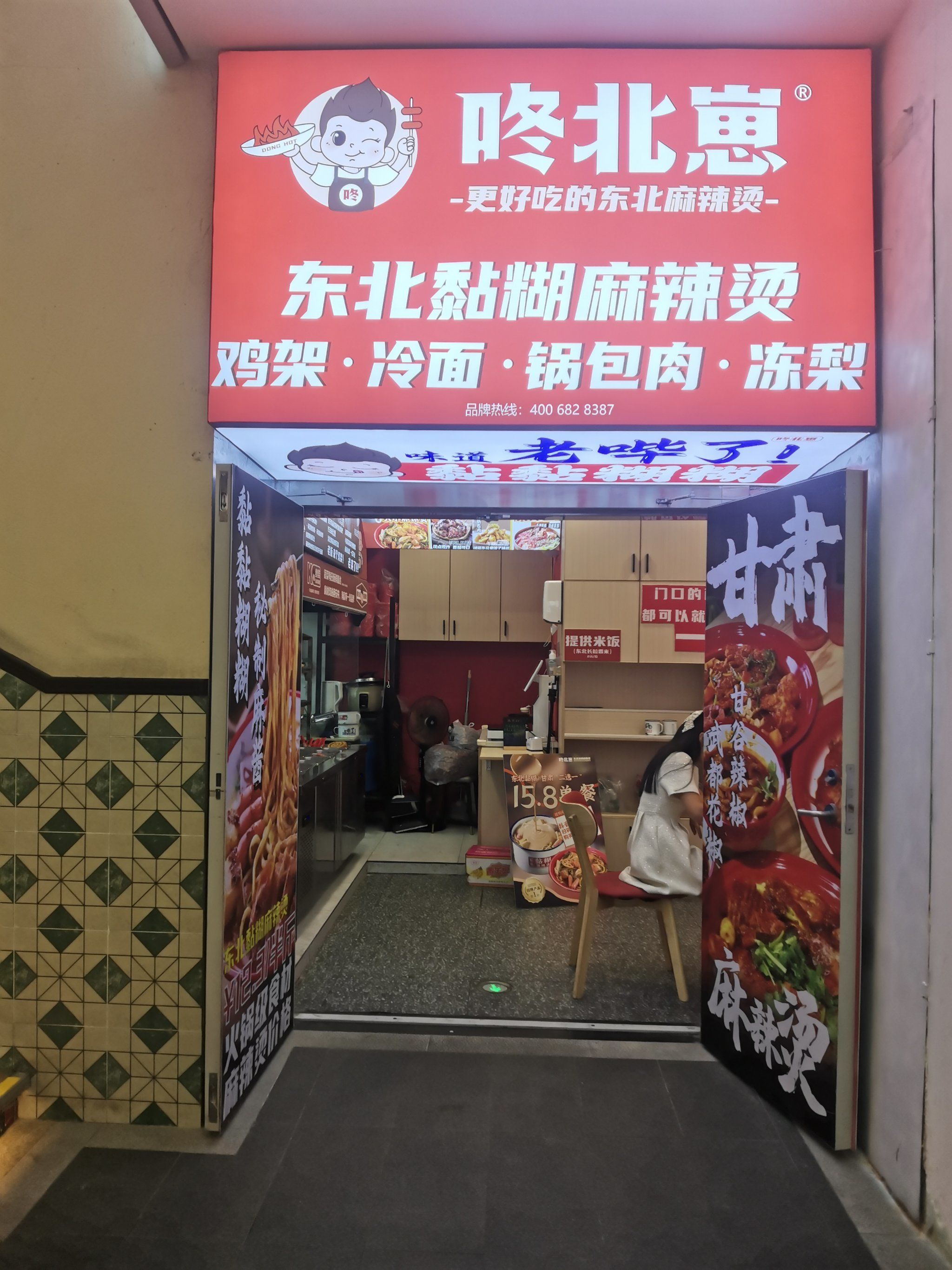 加盟店铺麻辣烫(加盟店麻辣烫店)